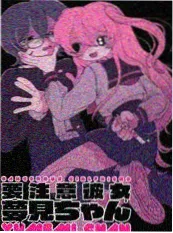 恋爱情结